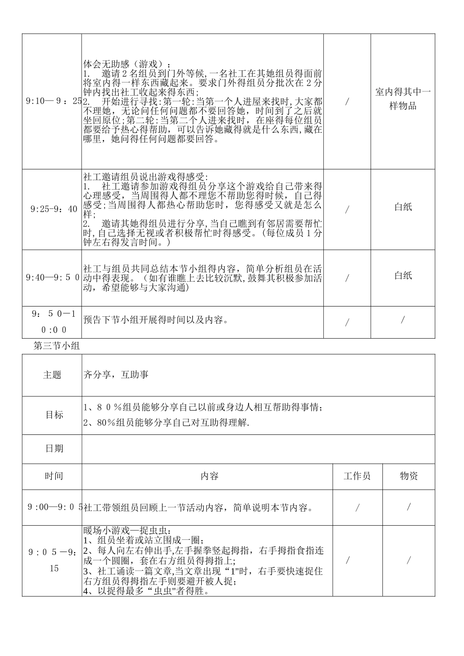 “精彩夕阳红”长者互助支持小组计划书_第3页