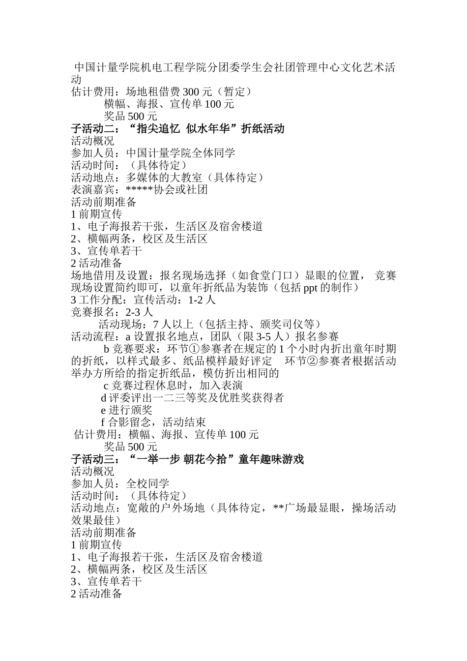 “童梦奇缘”大学生六一活动策划书_第2页