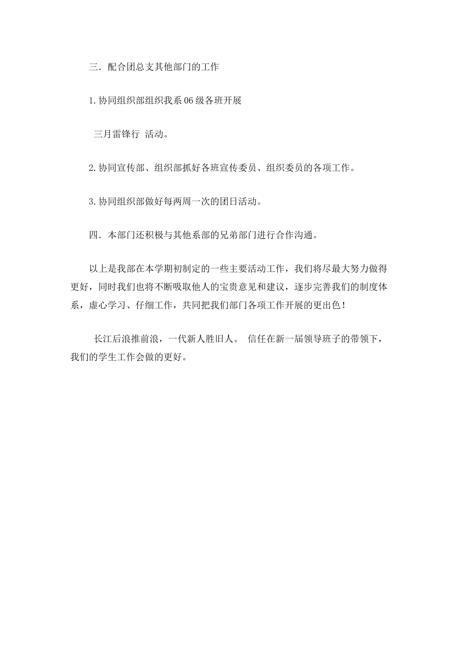 “素拓部个人计划”个人工作计划_第2页