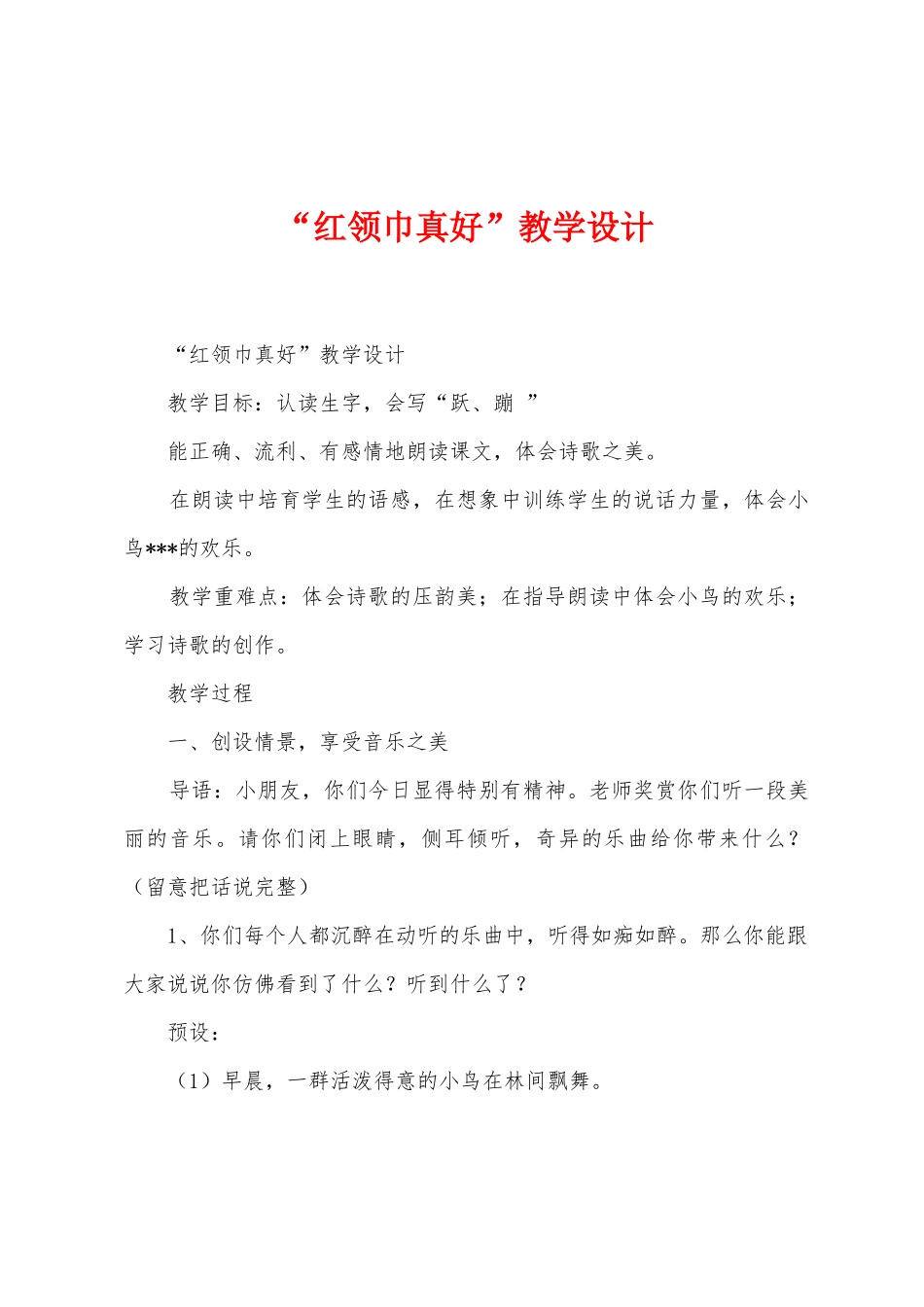 “红领巾真好”教学设计_第1页