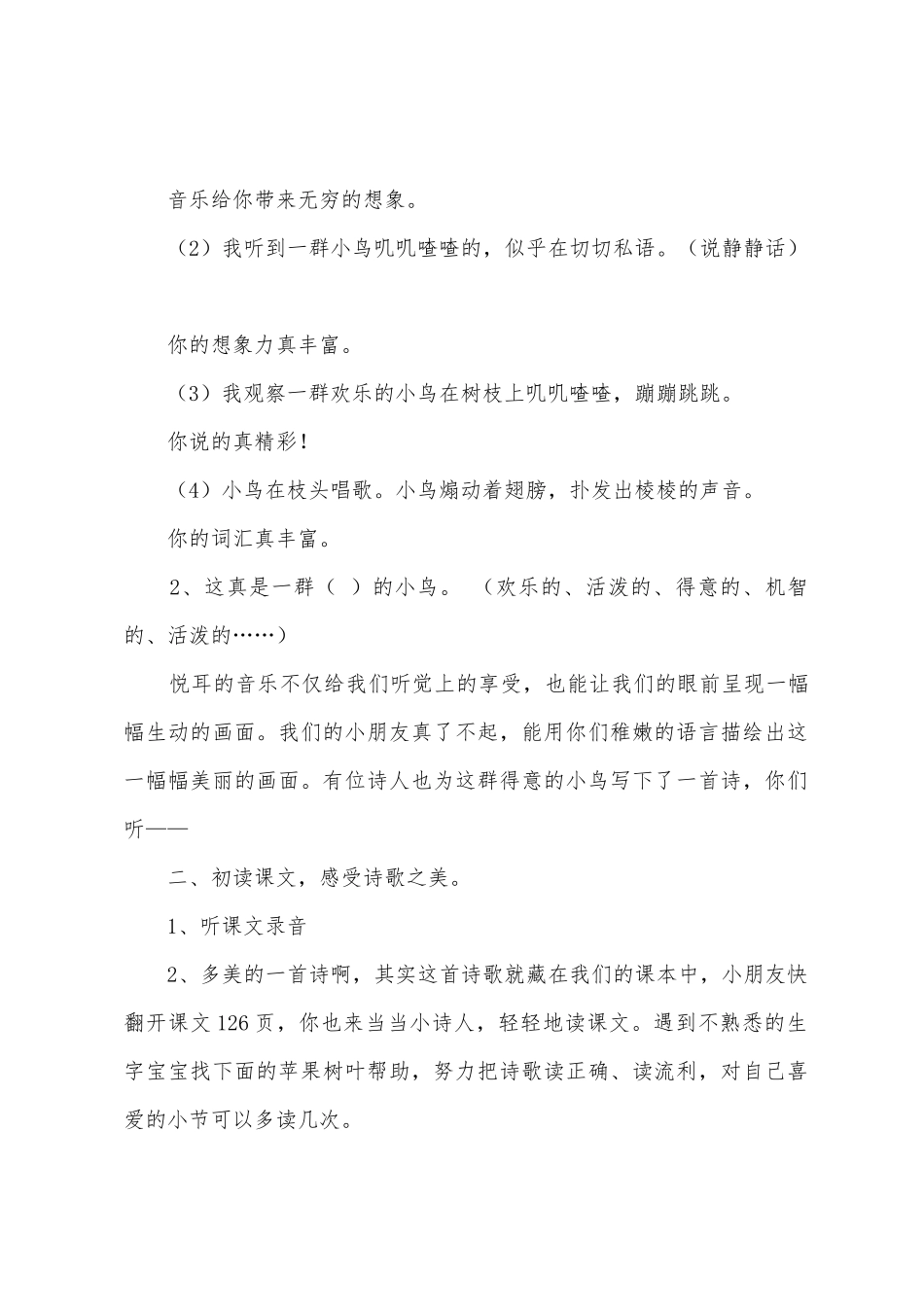 “红领巾真好”教学设计_第2页