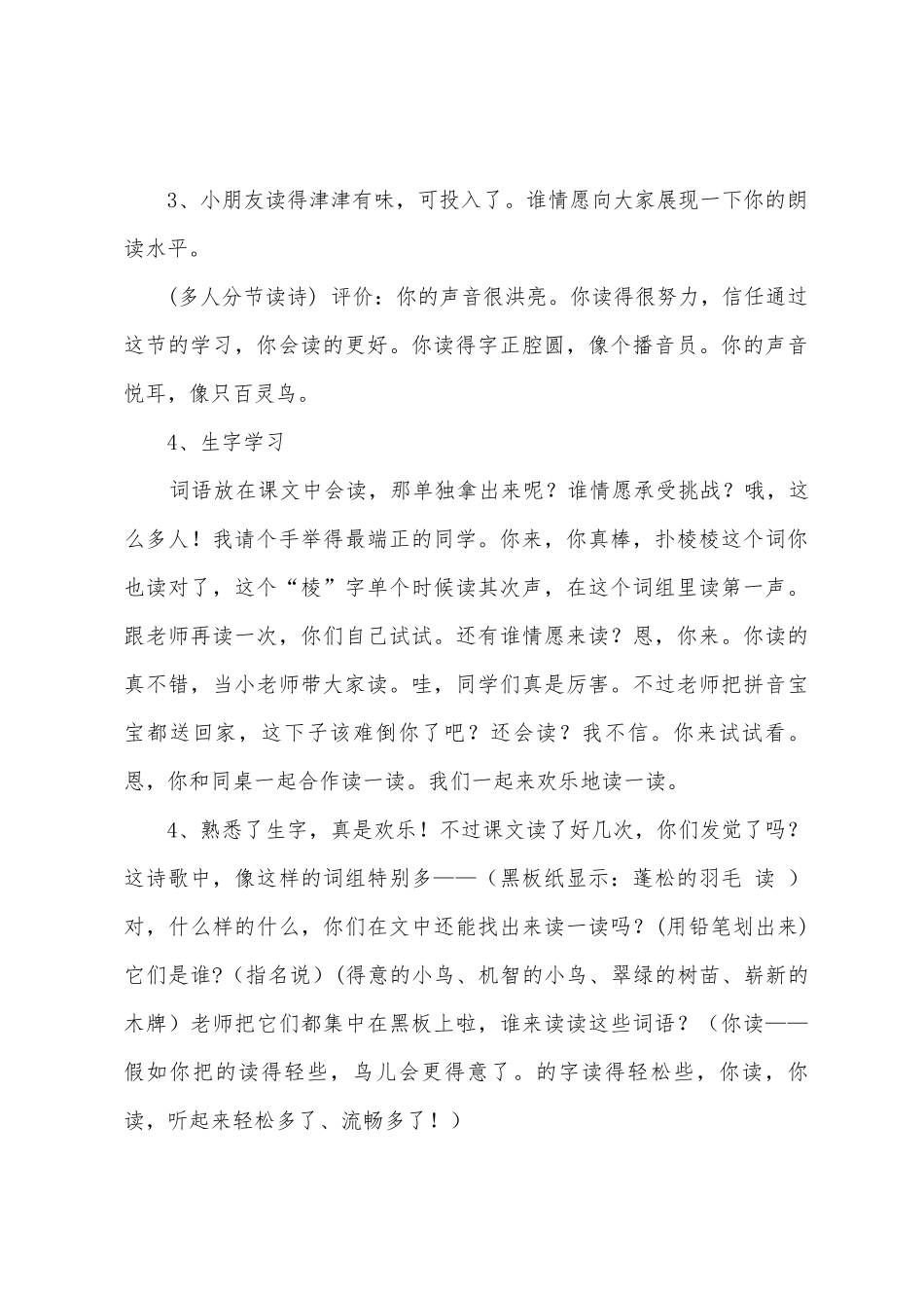 “红领巾真好”教学设计_第3页