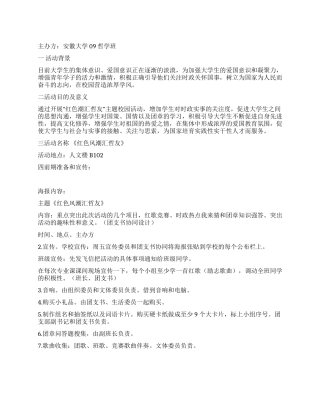 “红色风潮汇哲友哲学专业班级活动策划书
