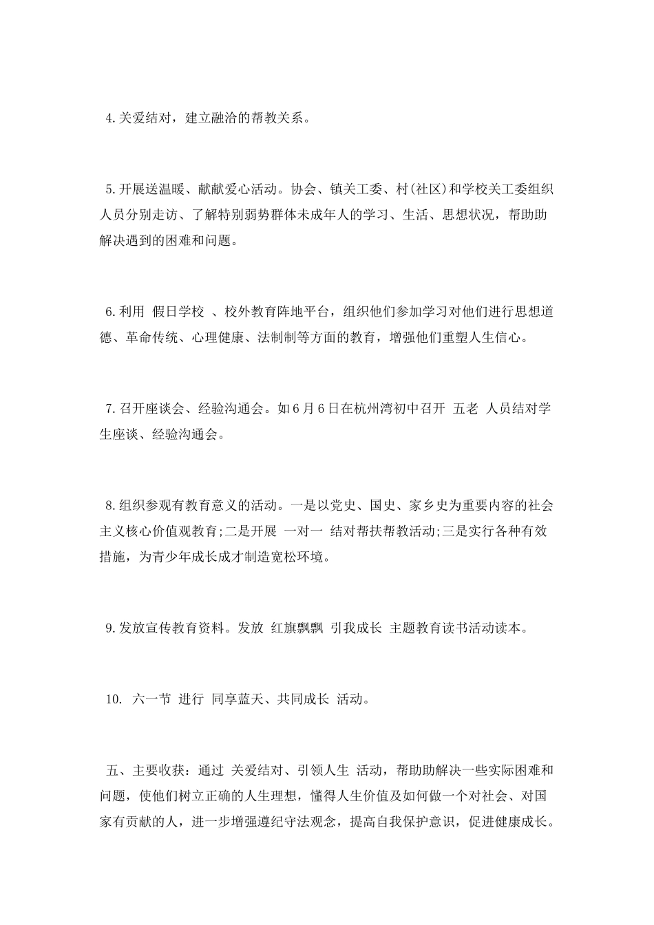 “结对关爱-引领人生”项目工作总结_第2页