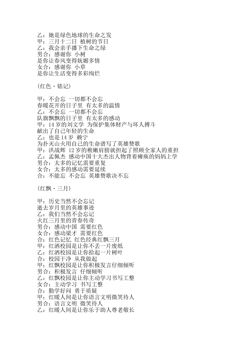 “红飘三月风”德育节朗诵词_第2页