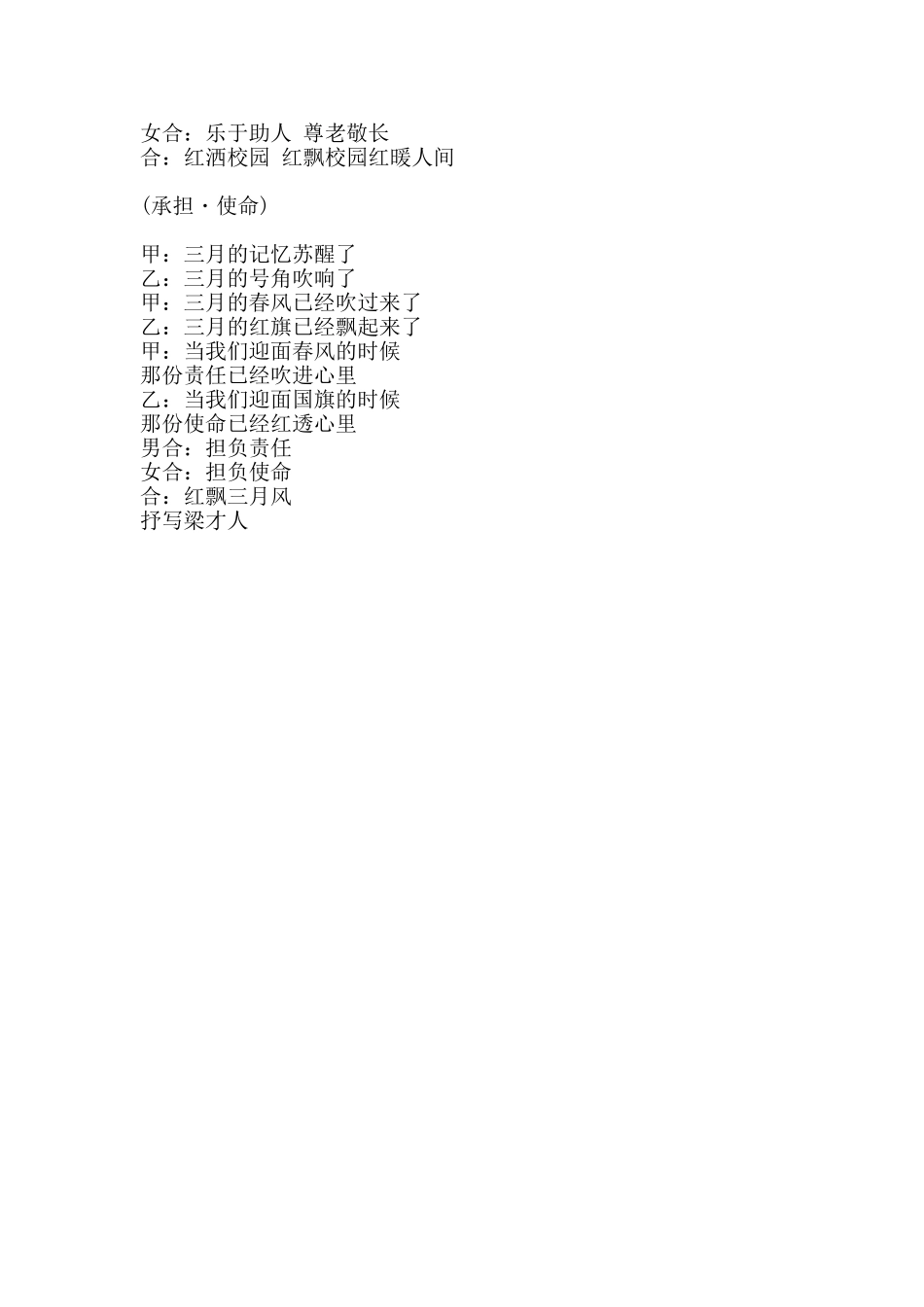 “红飘三月风”德育节朗诵词_第3页