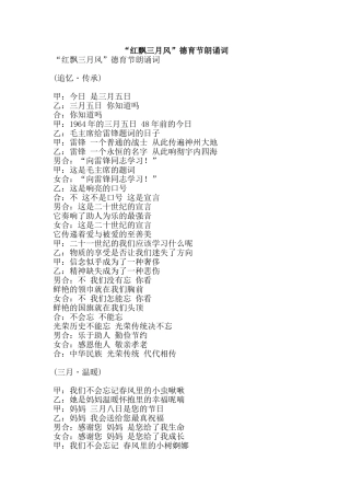 “红飘三月风”德育节朗诵词