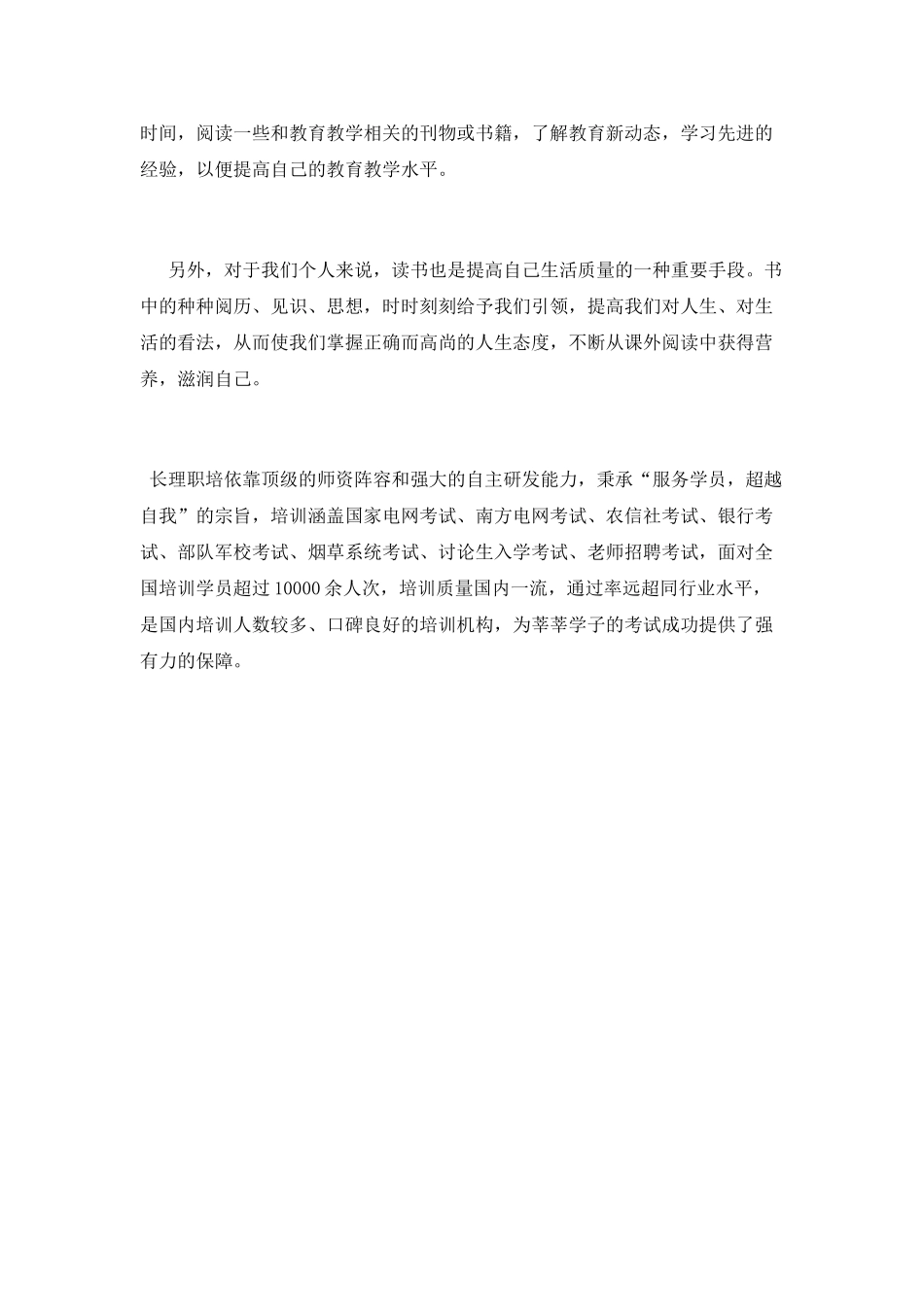 “给教师的建议”教师读书心得体会_第2页