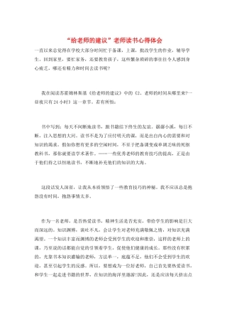 “给教师的建议”教师读书心得体会
