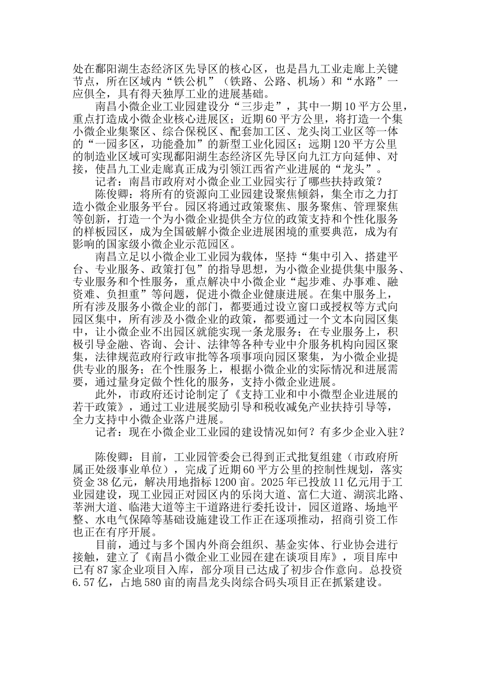 “组合拳”助力小微企业发展_第2页