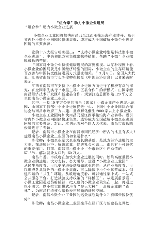 “组合拳”助力小微企业发展