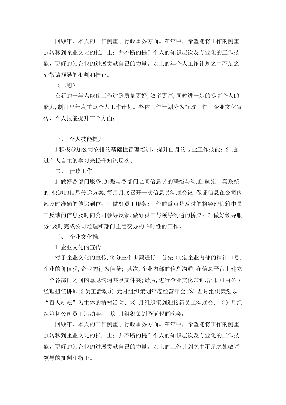 “综合管理岗位工作谋划三则”个人工作计划_第2页