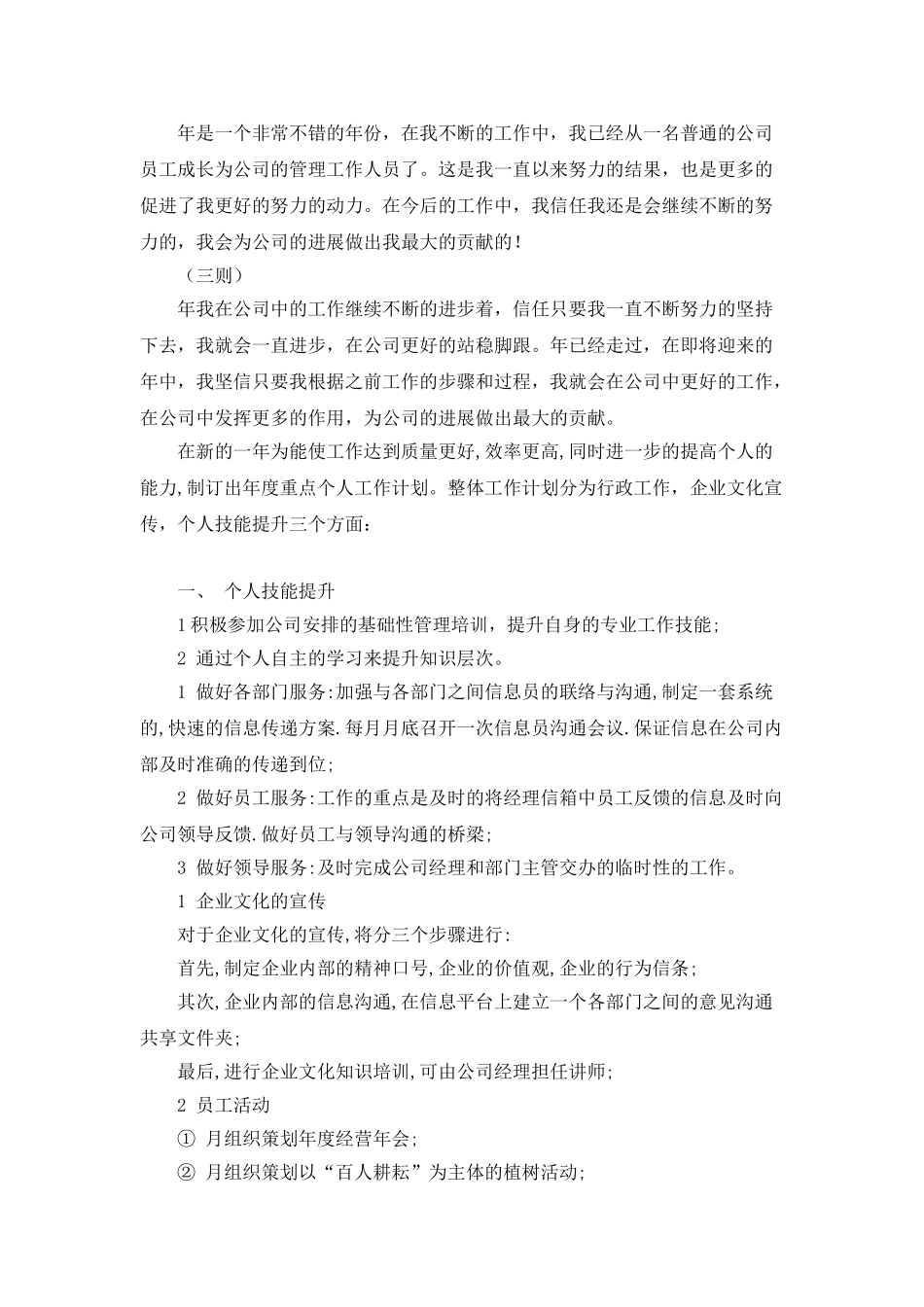 “综合管理岗位工作谋划三则”个人工作计划_第3页