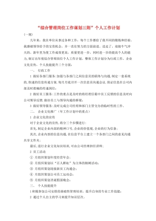 “综合管理岗位工作谋划三则”个人工作计划