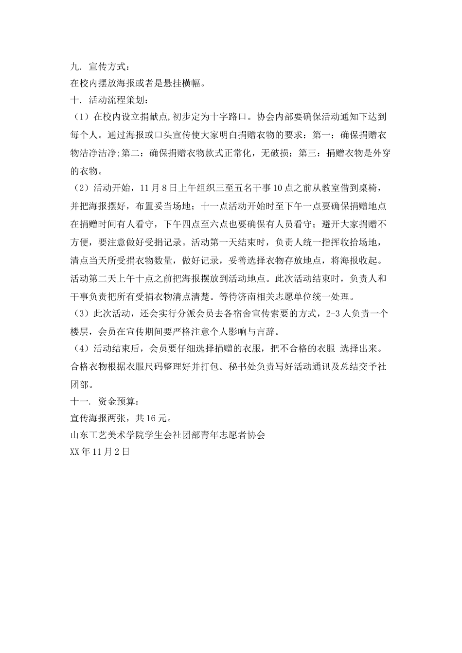 “给孩子们一份温暖”衣物义捐活动策划书_第2页