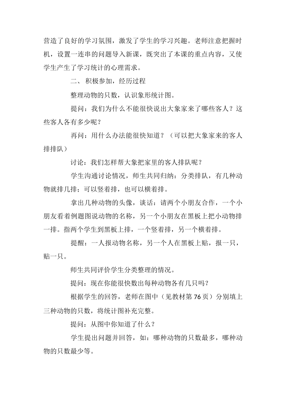 “统计”教学设计与评析_第2页