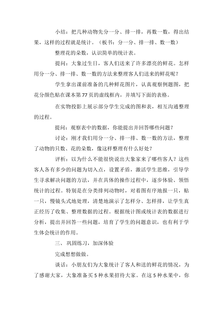 “统计”教学设计与评析_第3页