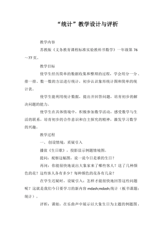 “统计”教学设计与评析