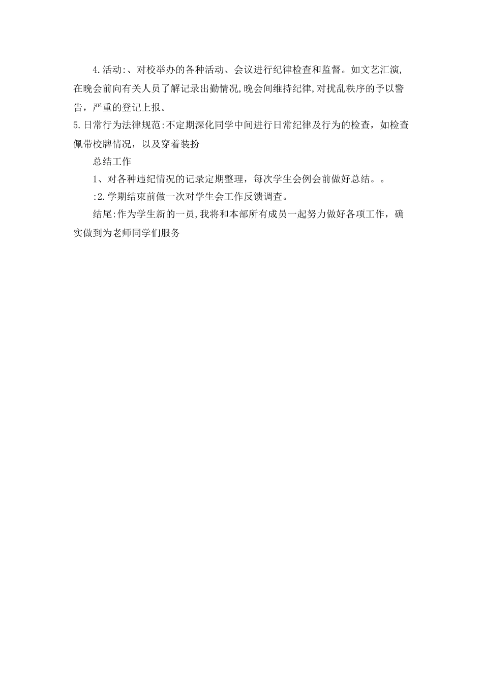 “纪检部计划”学校工作计划_第2页