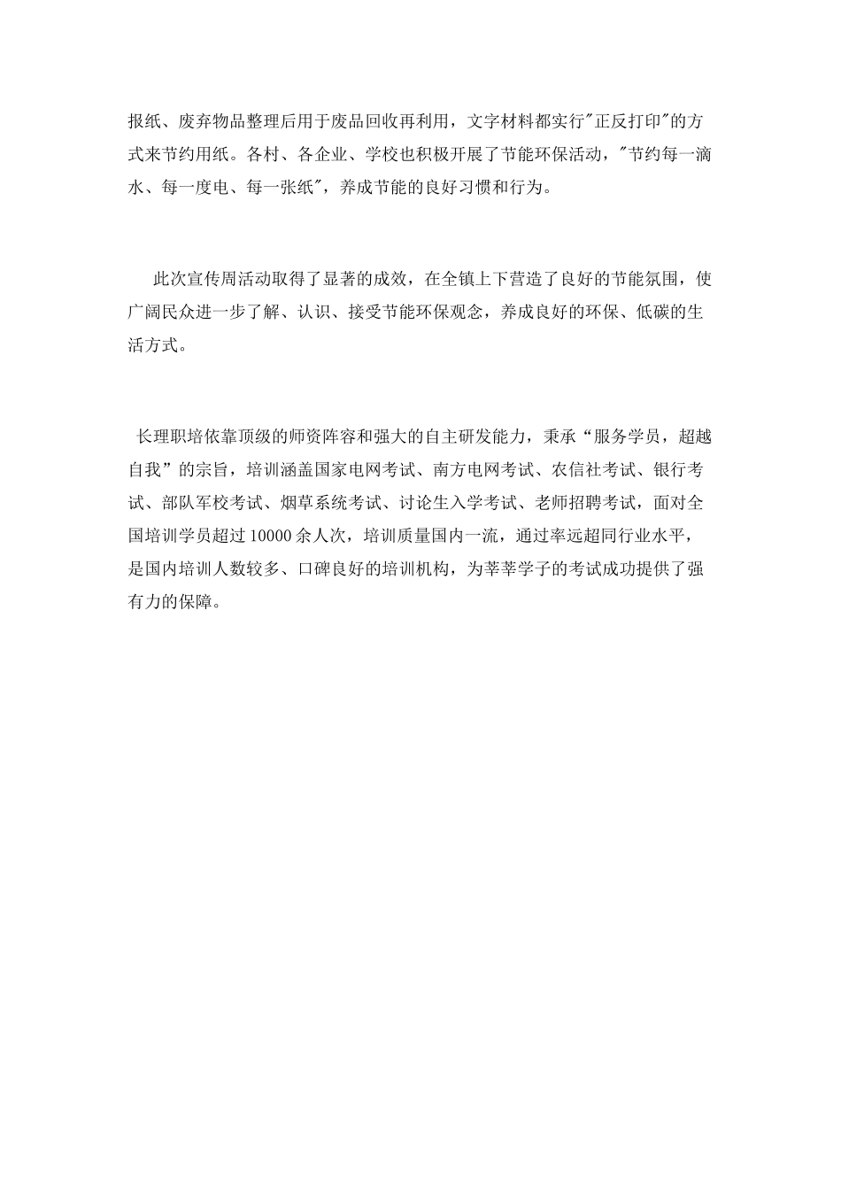 “绿色办公-低碳生活”节能宣传周活动总结_第2页