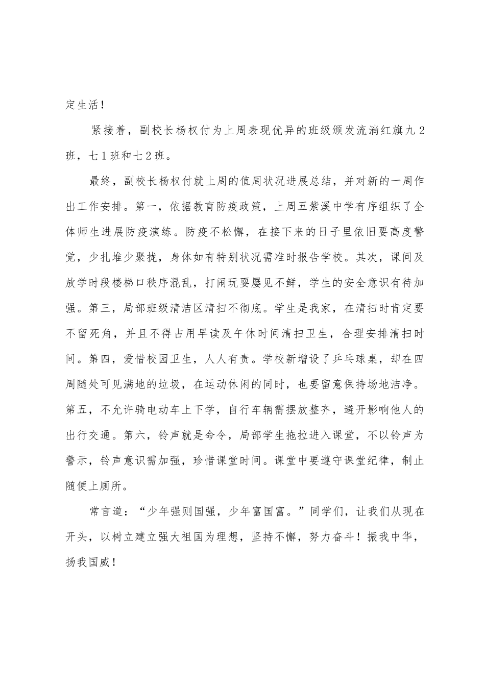 “缅怀先烈-继承遗志”国旗下的讲话范文_第2页