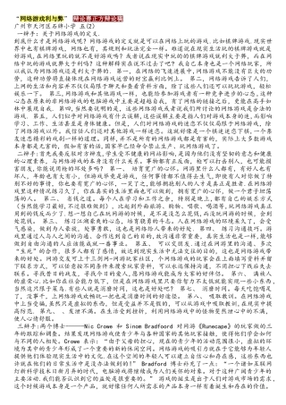 “网络游戏利与弊”辩论赛正方辩论稿