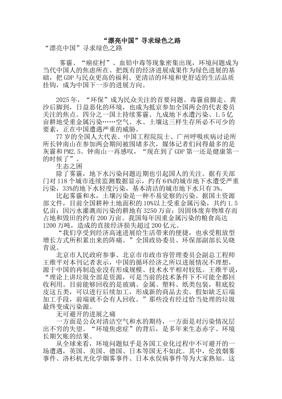 “美丽中国”寻求绿色之路_第1页