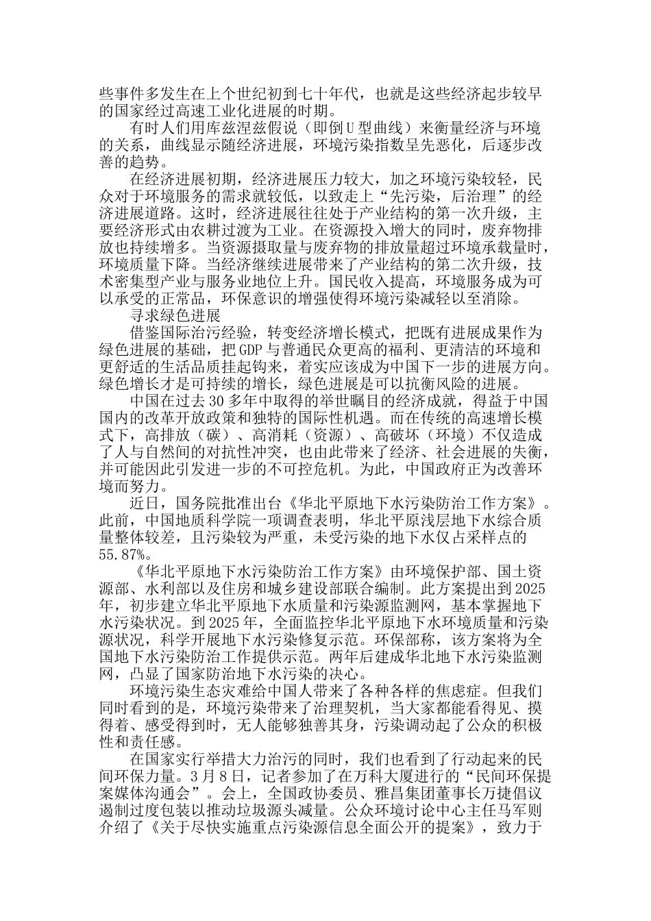 “美丽中国”寻求绿色之路_第2页