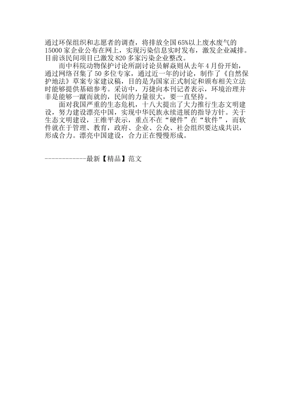 “美丽中国”寻求绿色之路_第3页