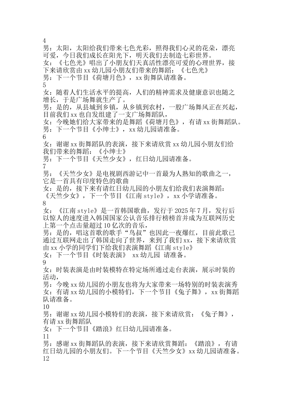 “美丽中国-清洁乡村”文艺晚会主持词_第2页