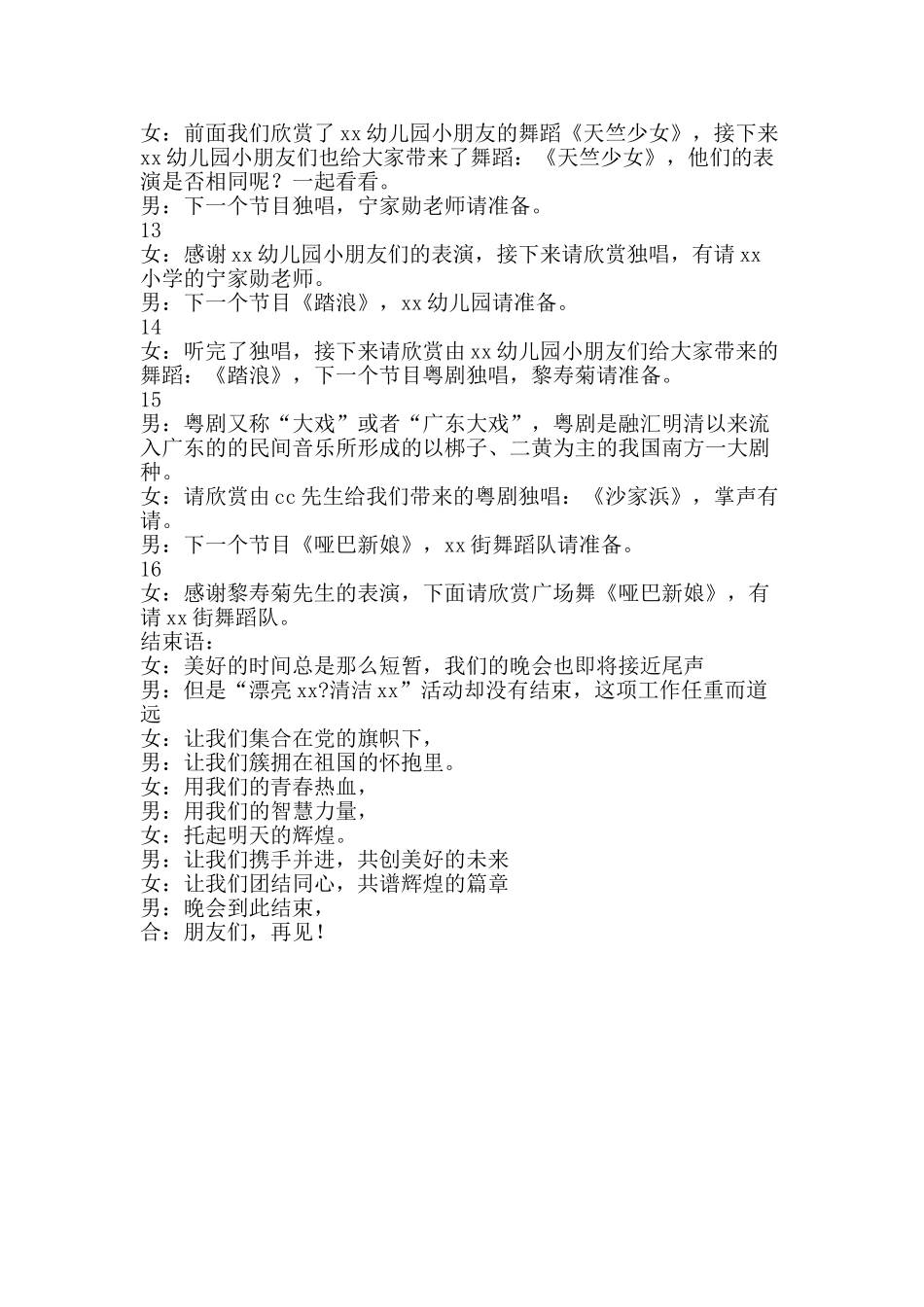 “美丽中国-清洁乡村”文艺晚会主持词_第3页