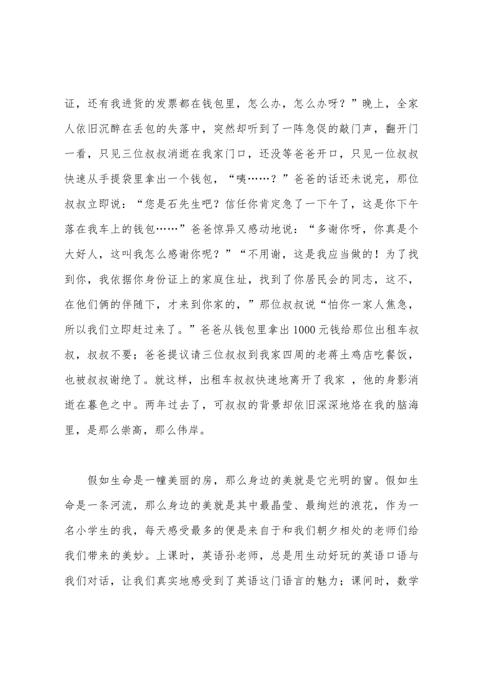 “美在我身边”演讲稿_第2页