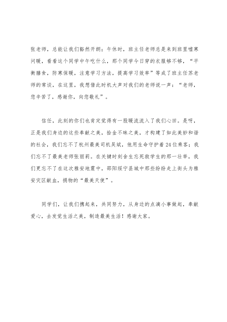 “美在我身边”演讲稿_第3页