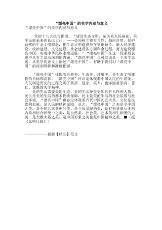 “美丽中国”的美学内涵与意义