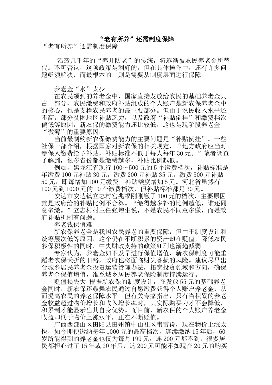 “老有所养”还需制度保障_第1页