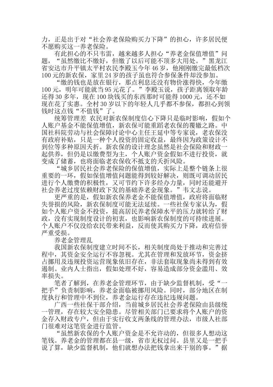 “老有所养”还需制度保障_第2页