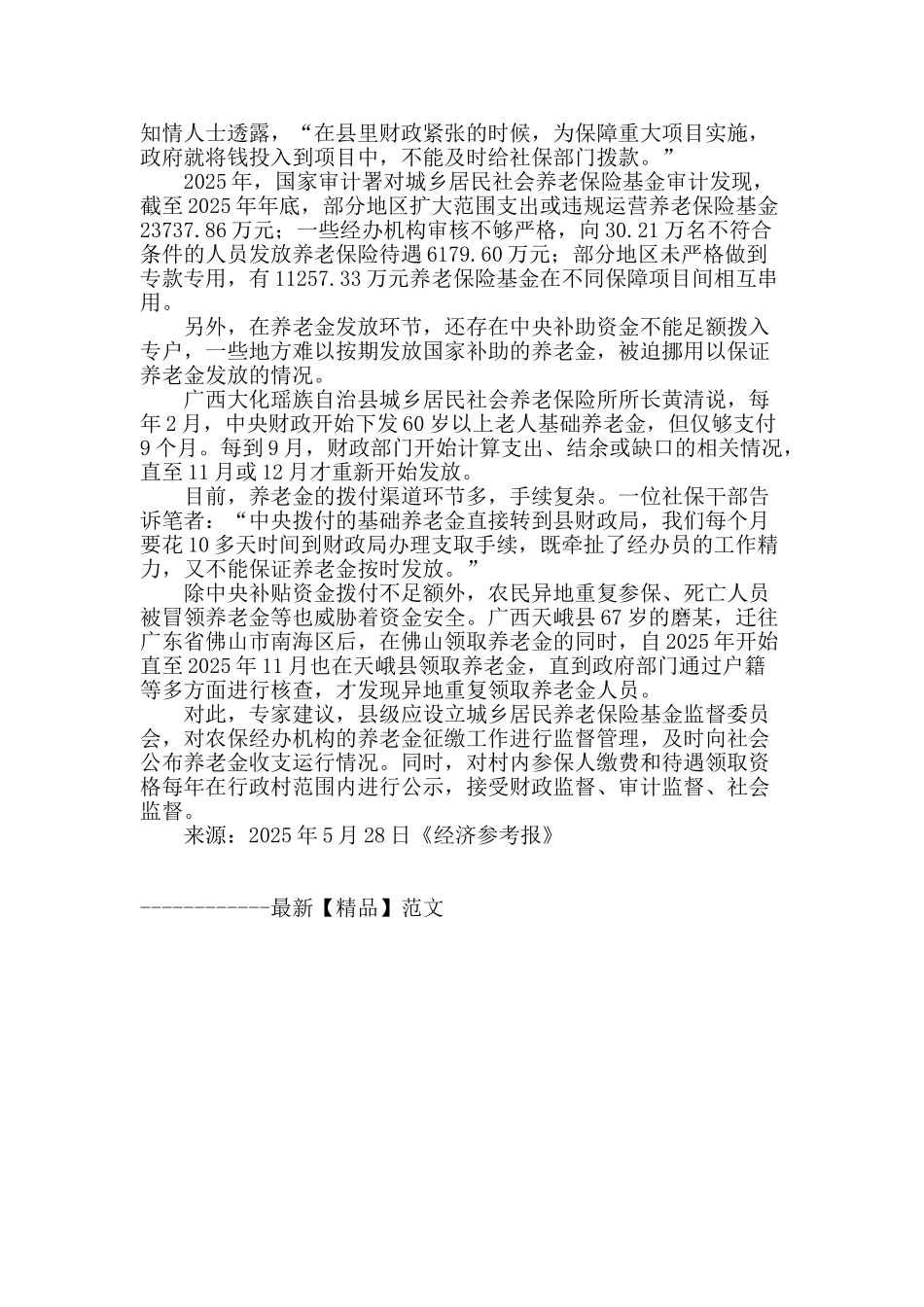 “老有所养”还需制度保障_第3页