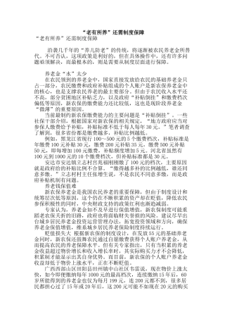 “老有所养”还需制度保障