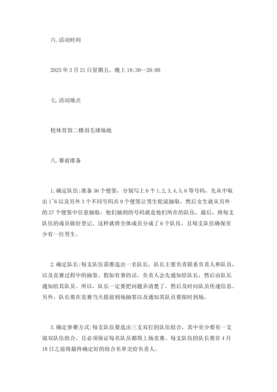 “羽”你同行-其乐无穷羽毛球比赛策划书_第2页