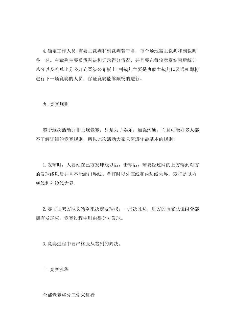 “羽”你同行-其乐无穷羽毛球比赛策划书_第3页