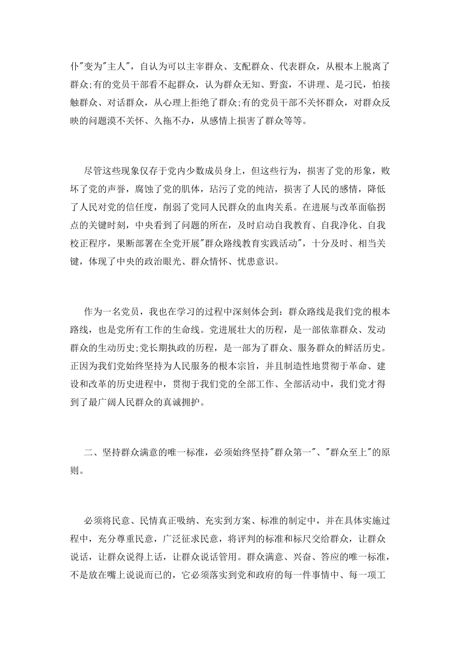“群众路线实践活动”心得体会_第2页