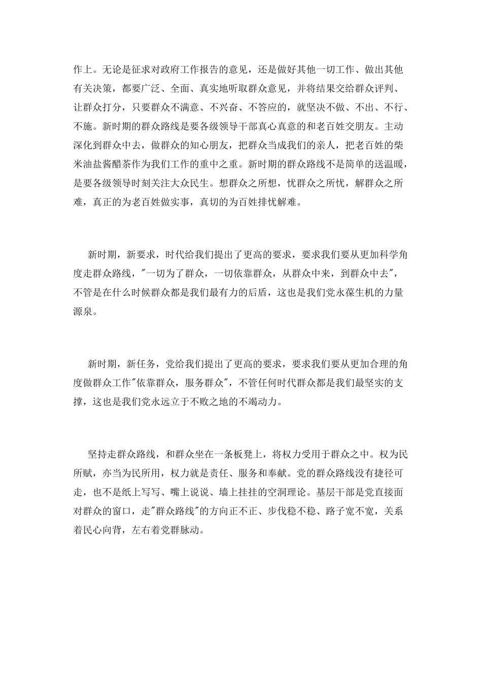 “群众路线实践活动”心得体会_第3页