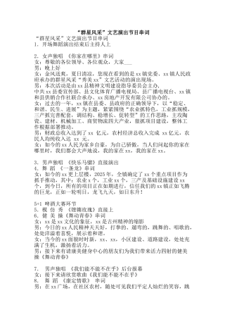 “群星风采”文艺演出节目串词