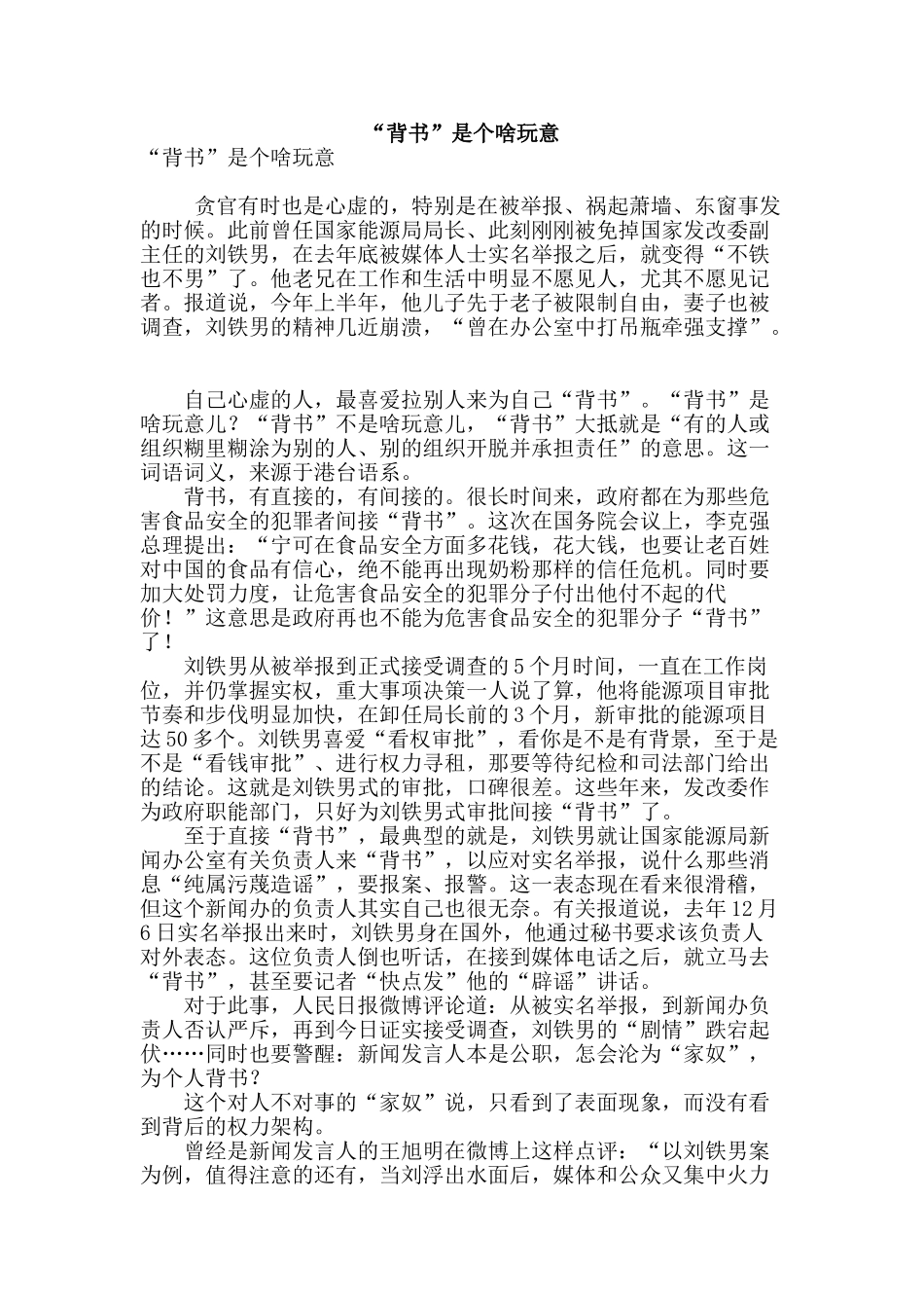 “背书”是个啥玩意_第1页