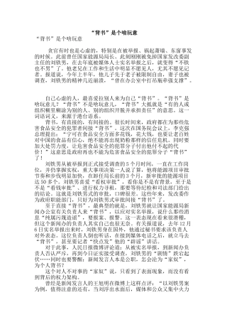 “背书”是个啥玩意