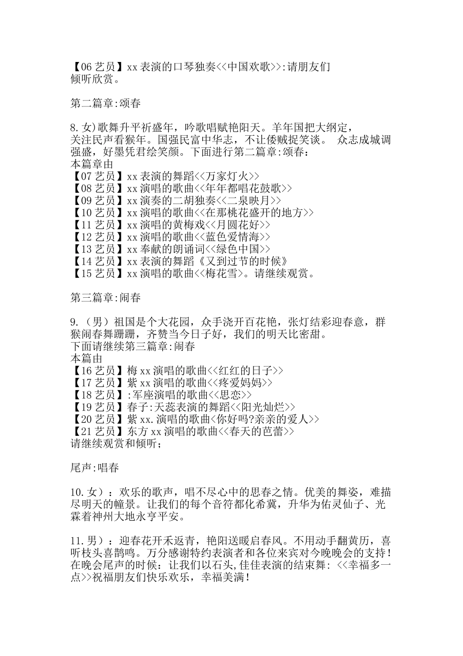 “群猴闹春”2025迎新综艺晚会主持词_第2页