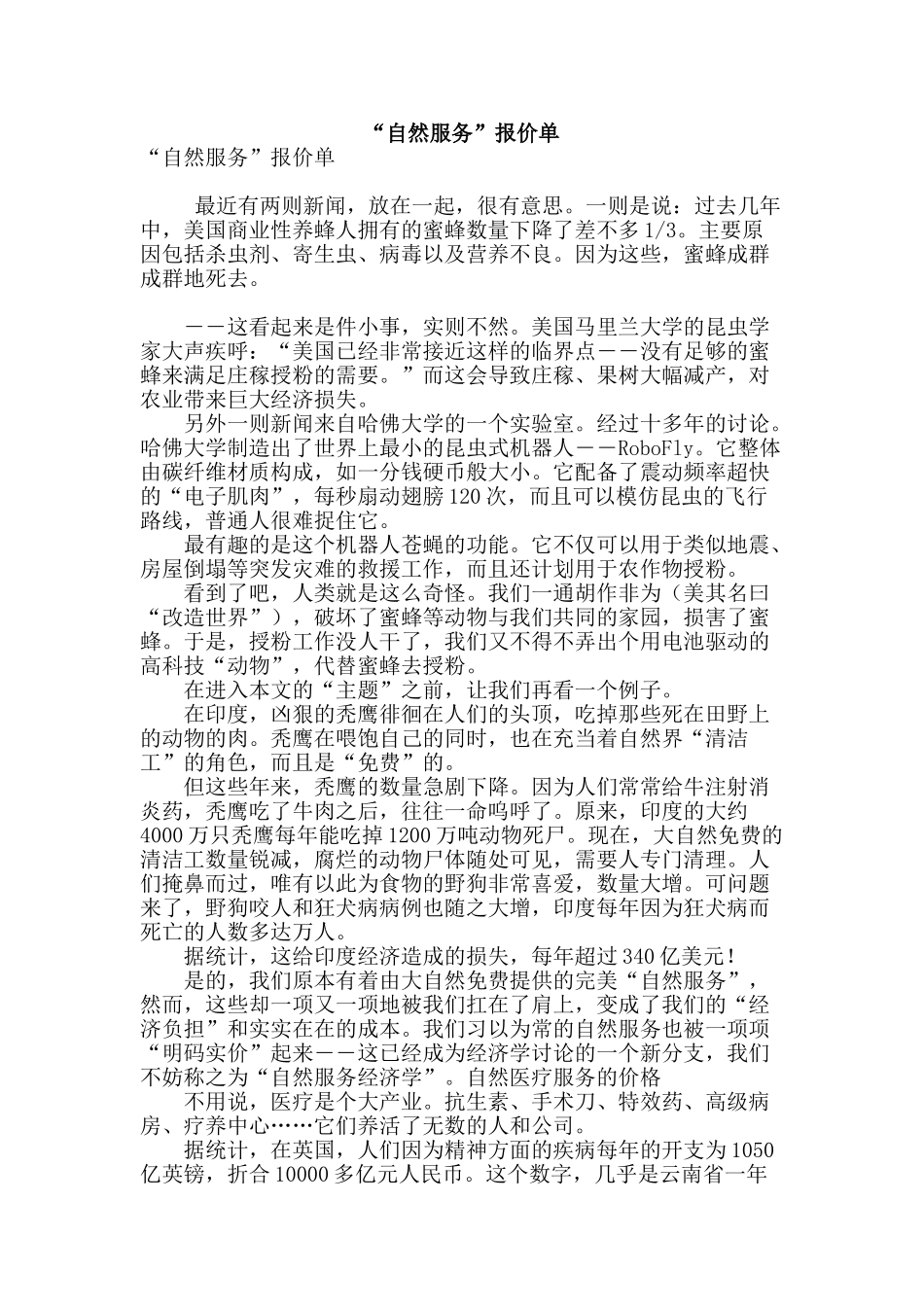 “自然服务”报价单_第1页