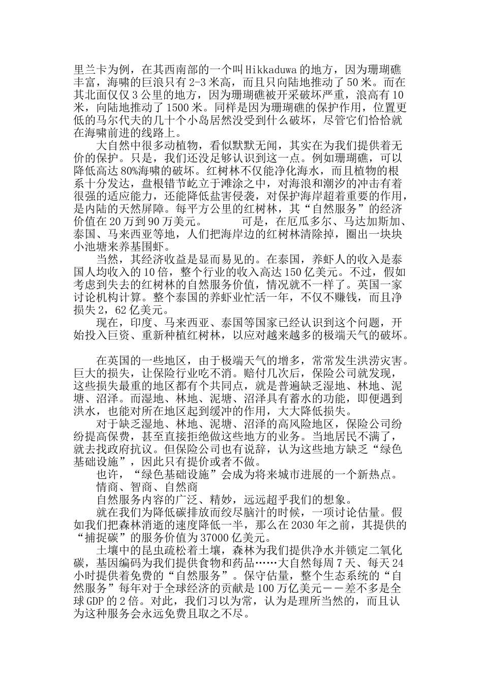 “自然服务”报价单_第3页