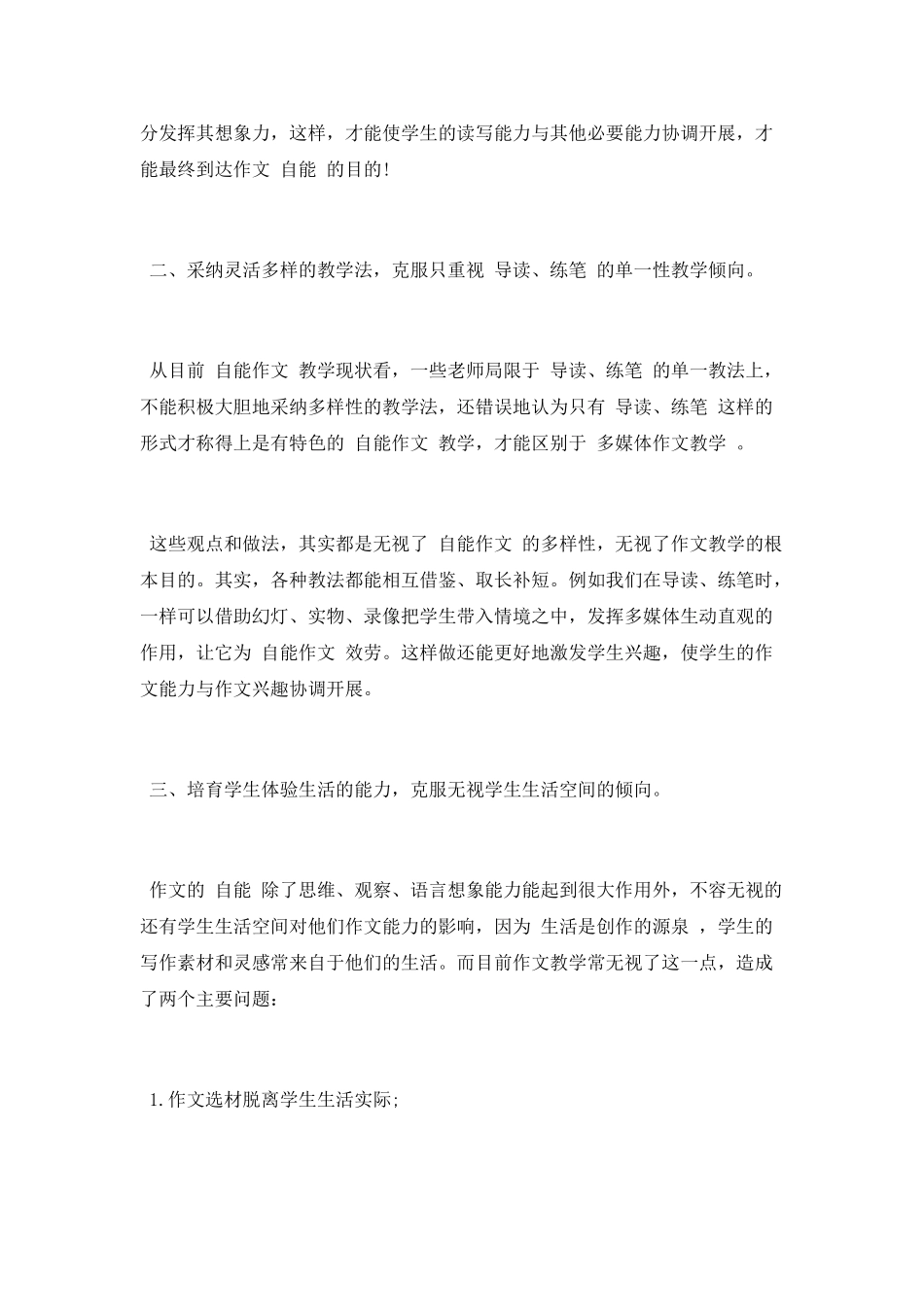 “自能作文”教学体会_第2页
