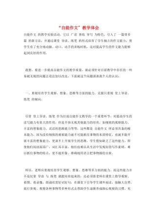 “自能作文”教学体会